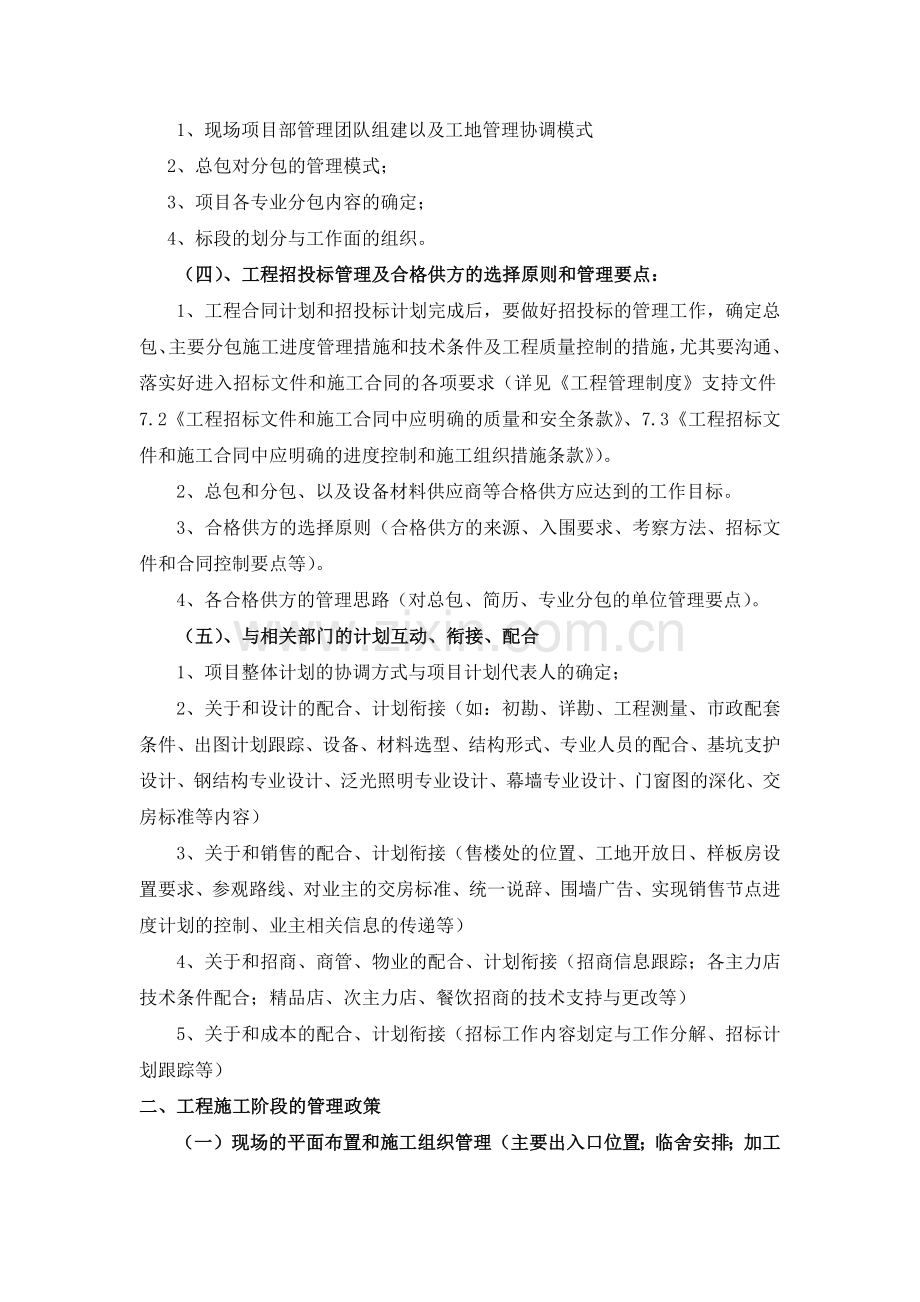 房地产公司《工程管理策划方案》编制模板模版.docx_第2页