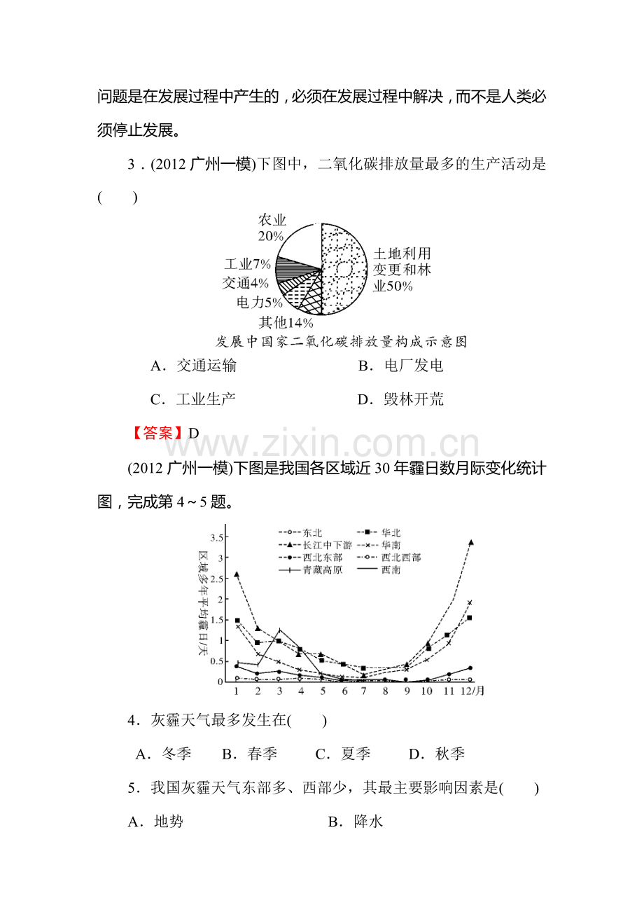 高二地理下册综合检测试题21.doc_第2页