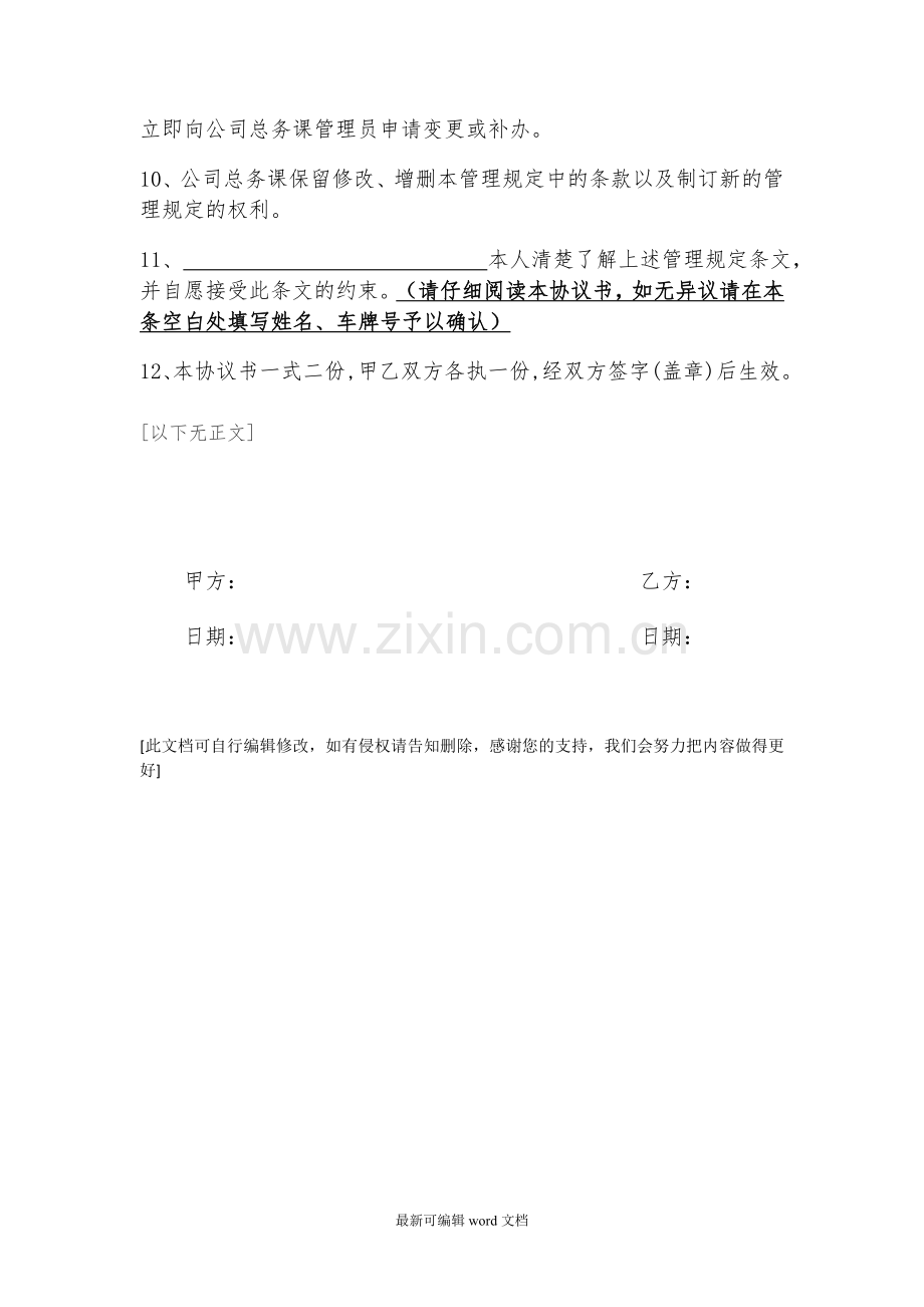 公司内部免费停车场停放免责协议书.doc_第2页