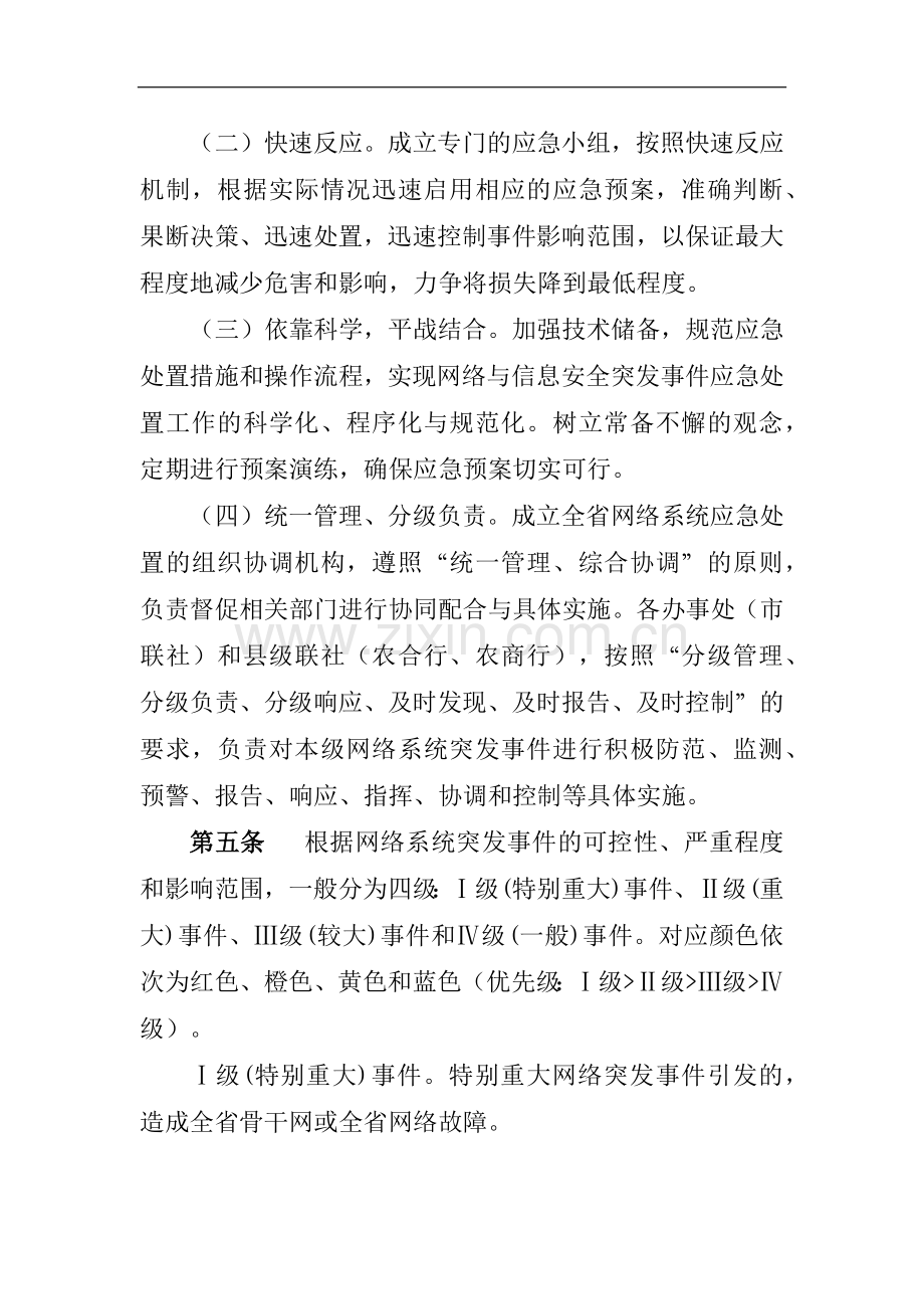 农商行网络系统应急预案模版.docx_第2页