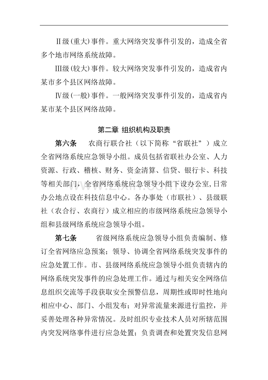 农商行网络系统应急预案模版.docx_第3页