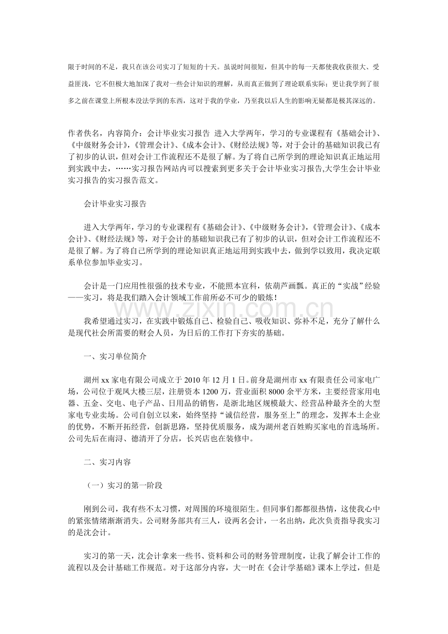 会计实训总结.doc_第2页