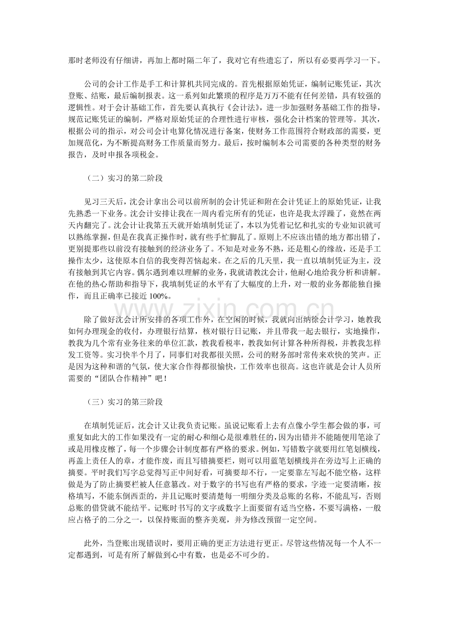 会计实训总结.doc_第3页