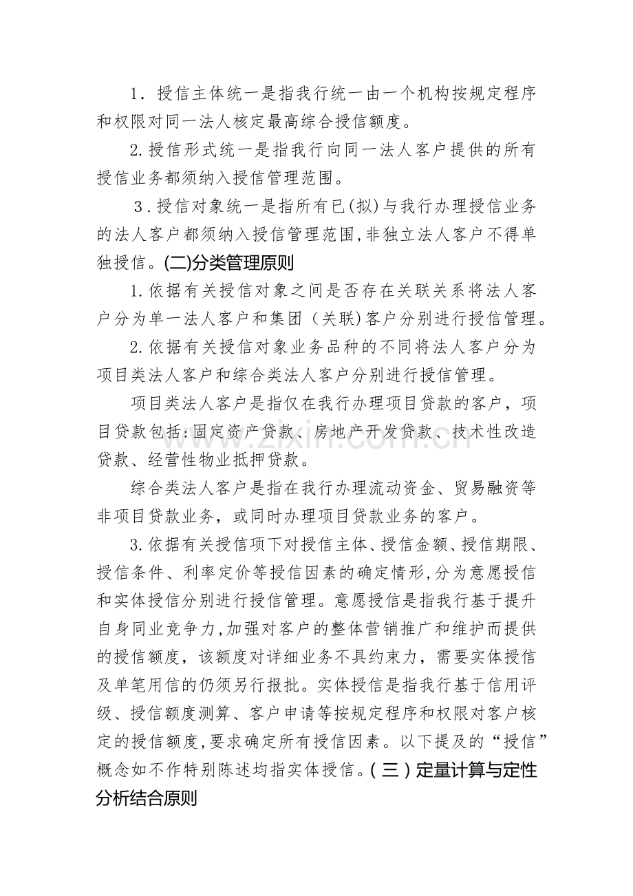 农村商业银行公司客户统一授信管理暂行办法模版.docx_第2页