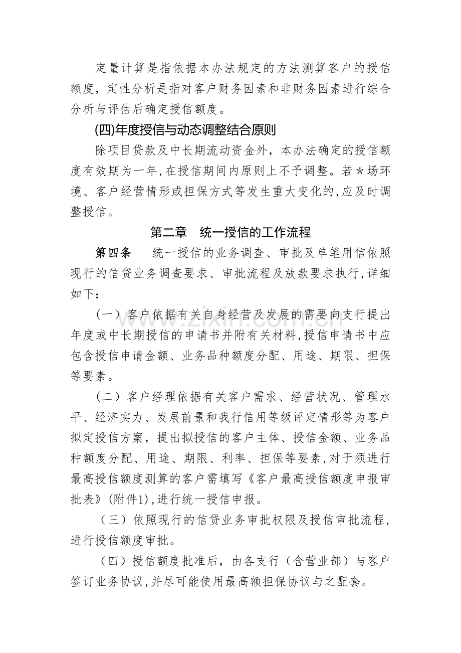 农村商业银行公司客户统一授信管理暂行办法模版.docx_第3页