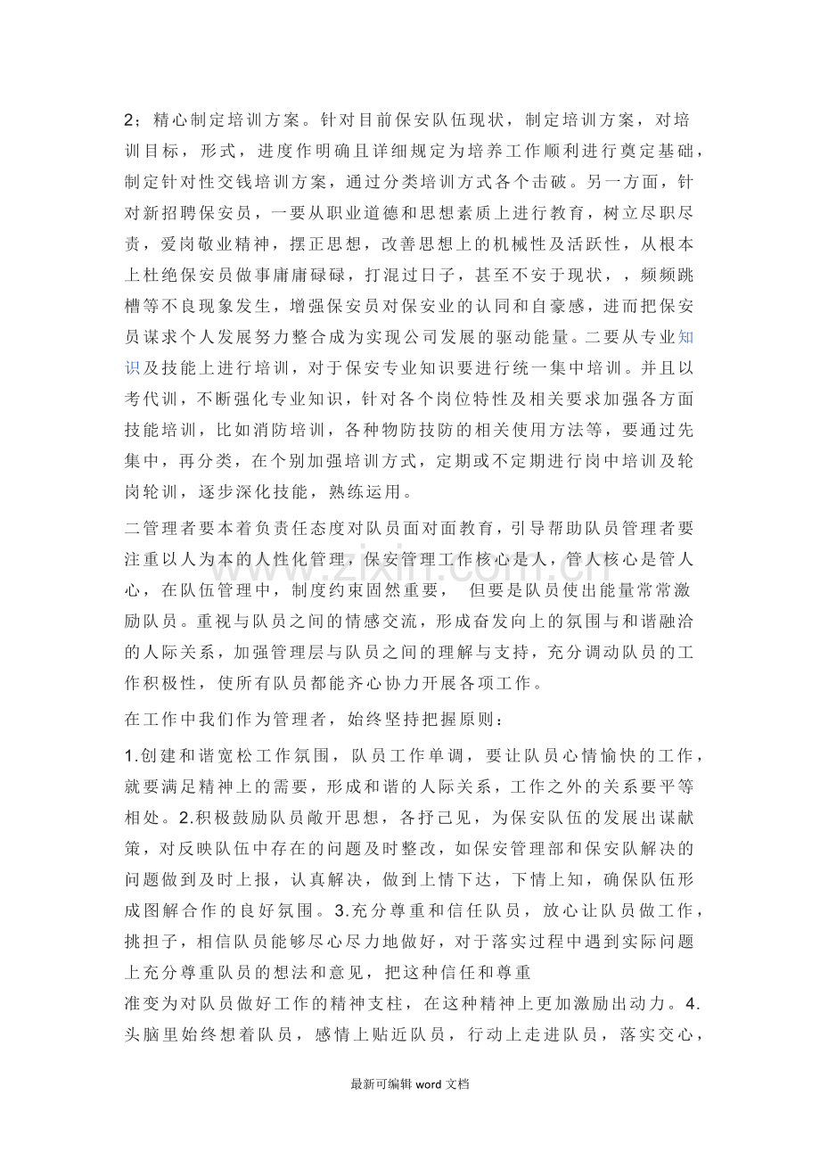 保安队伍建设整改方案.doc_第2页