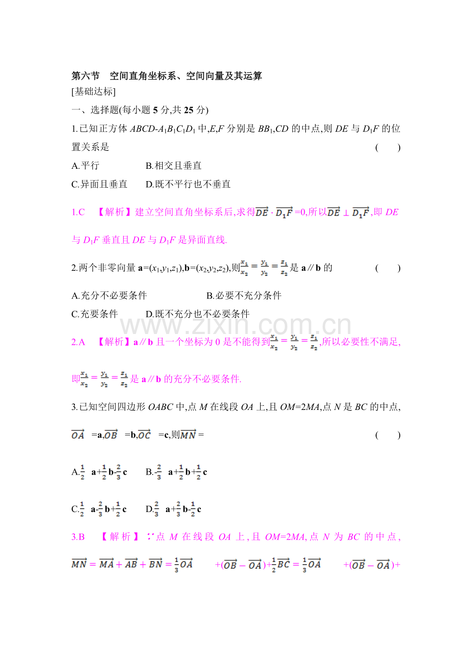 2017届高考数学第一轮总复习配套练习题1.doc_第1页