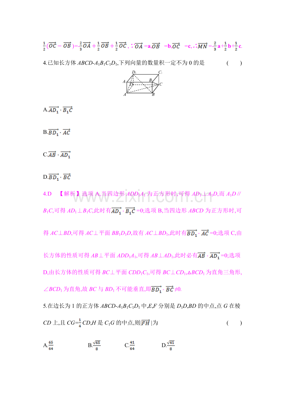 2017届高考数学第一轮总复习配套练习题1.doc_第2页