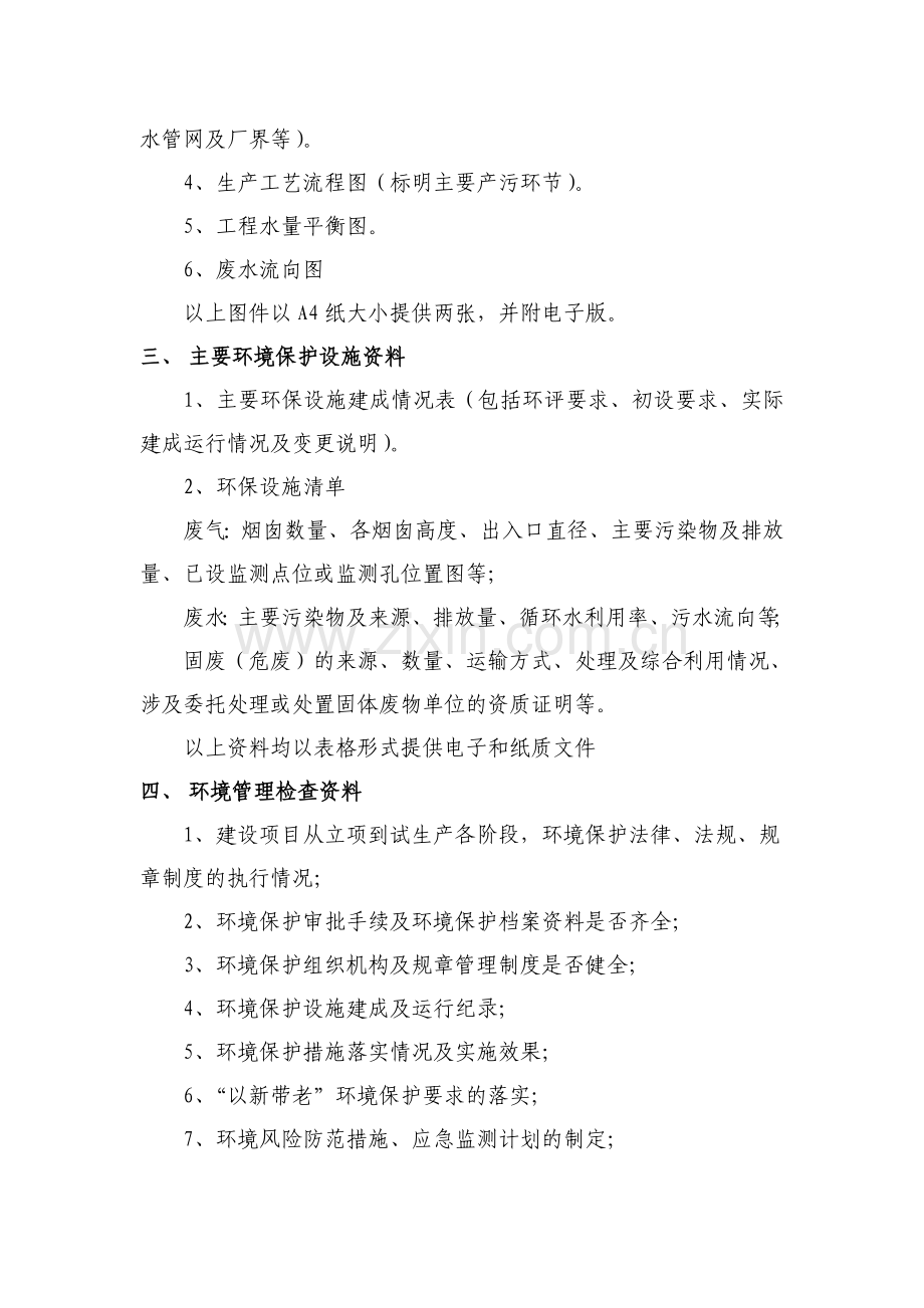 建设项目竣工环境保护验收监测资料清单.doc_第2页