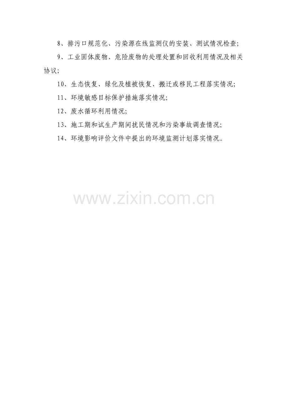 建设项目竣工环境保护验收监测资料清单.doc_第3页