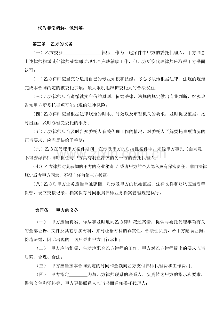 民事诉讼案件律师聘用合同(复杂版)模版.doc_第2页