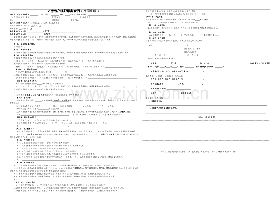 房地产经纪服务合同-房产出租.doc_第1页