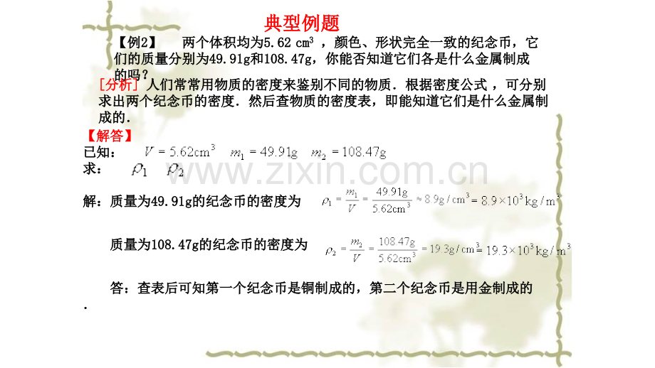 密度典型例题分析.ppt_第3页