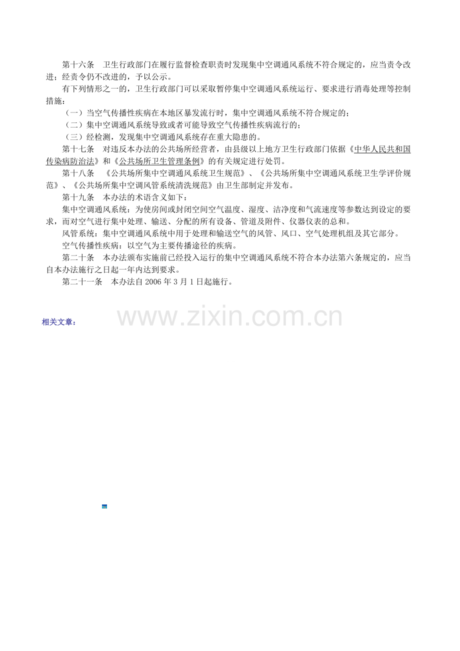 公共场所集中空调通风系统卫生管理办法.doc_第3页