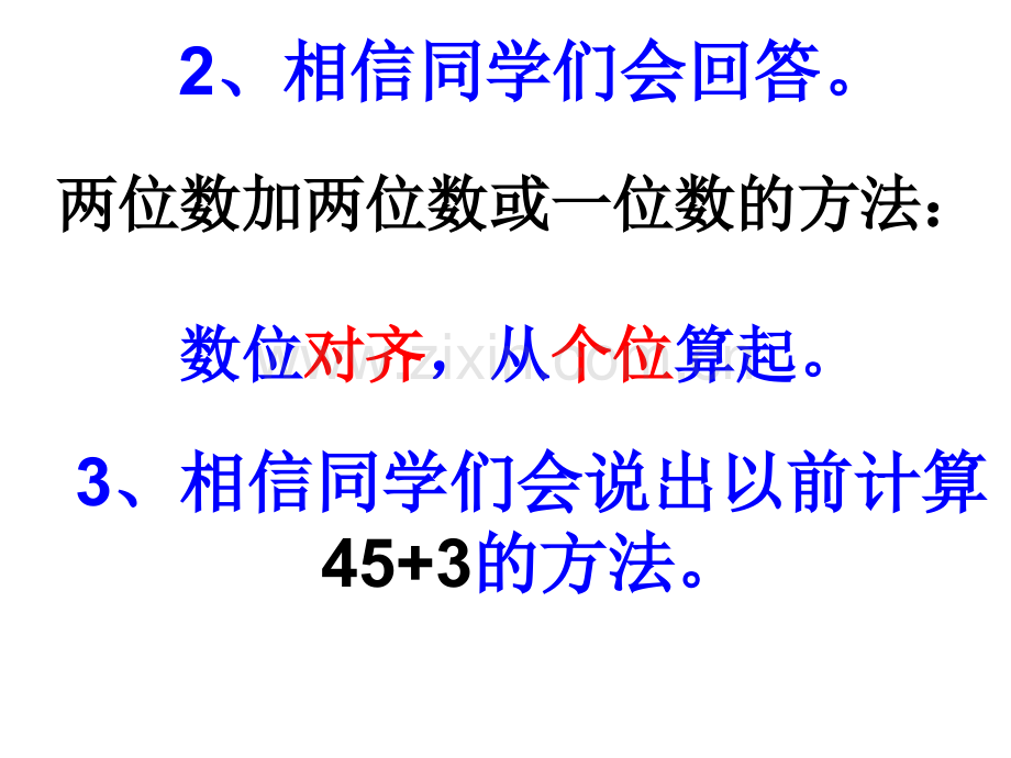 两位数加一位数进位加法新授课.ppt_第3页