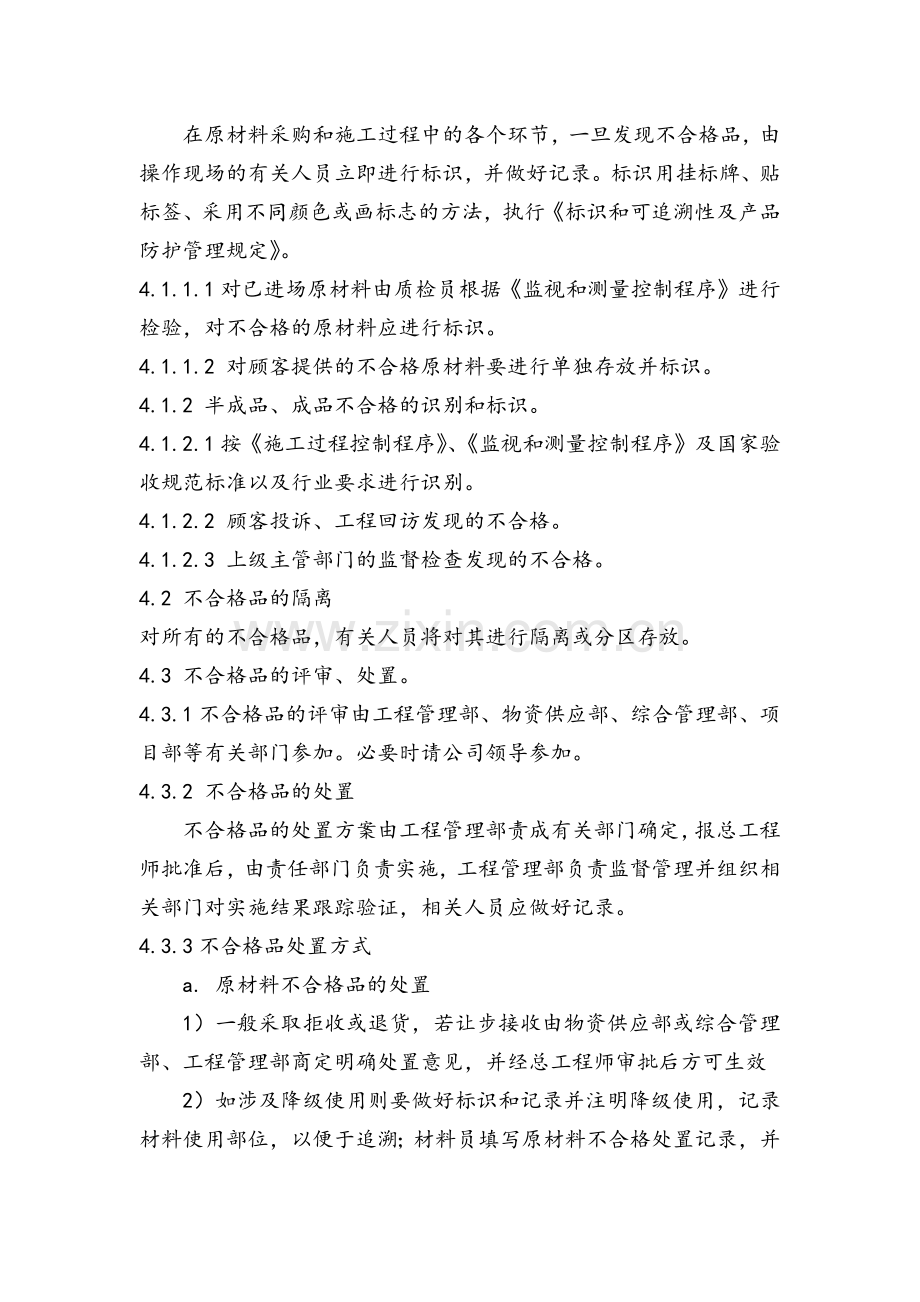 职业健康控制之不合格品控制程序模版.docx_第3页