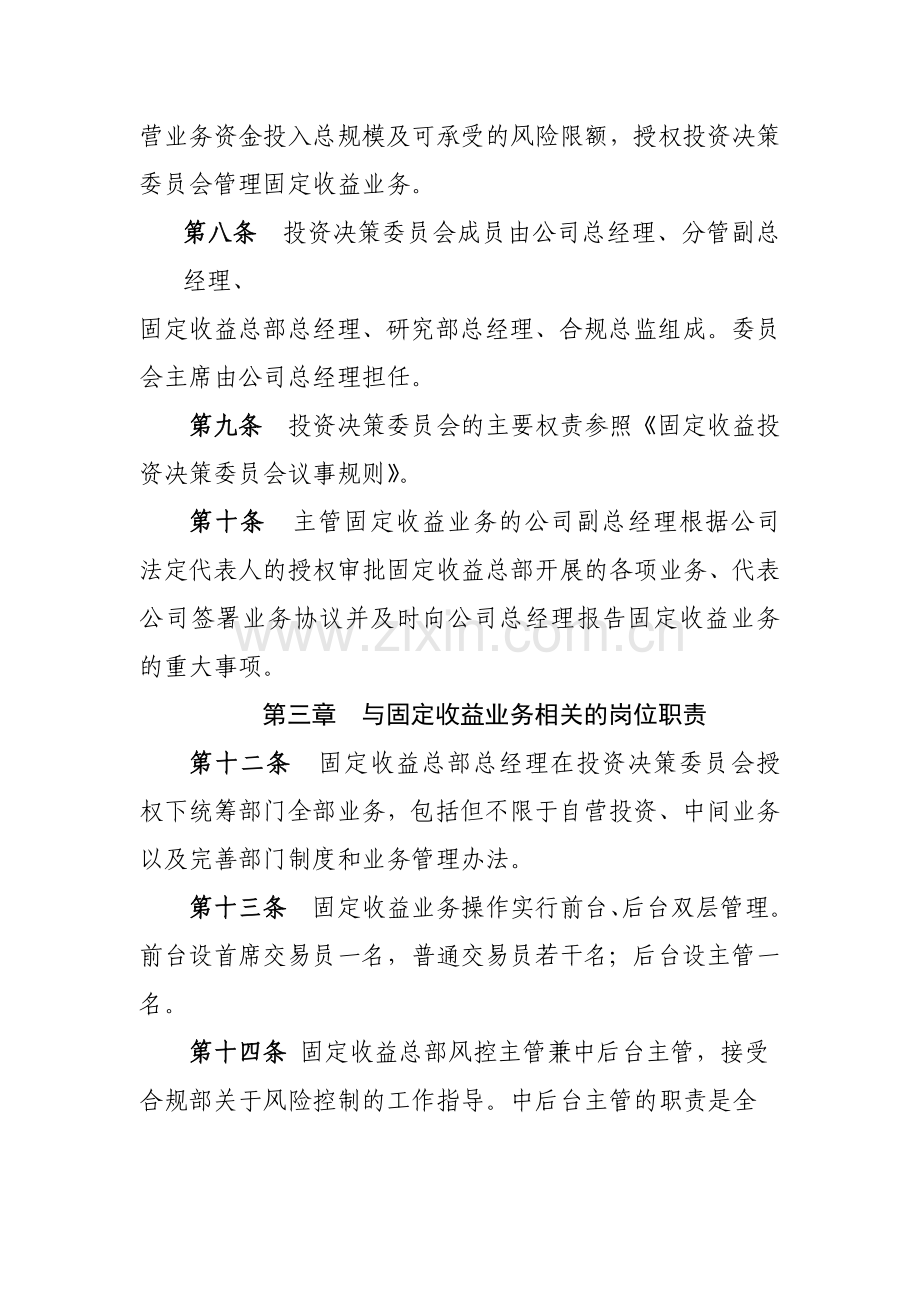 证券有限责任公司固定收益总部业务管理办法模版.docx_第2页