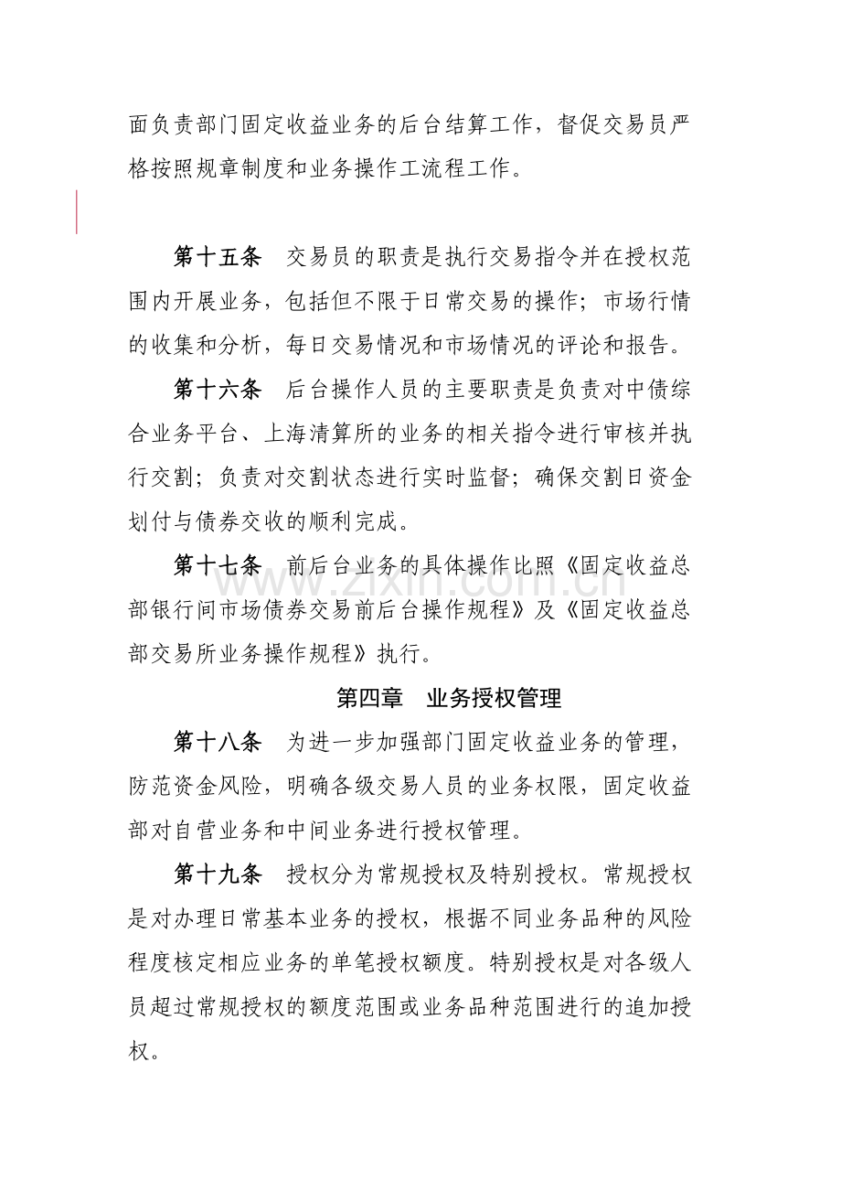 证券有限责任公司固定收益总部业务管理办法模版.docx_第3页