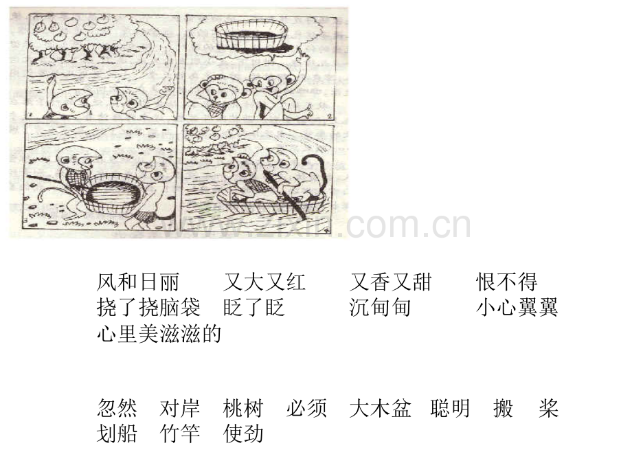 摘桃子看图写话.ppt_第2页