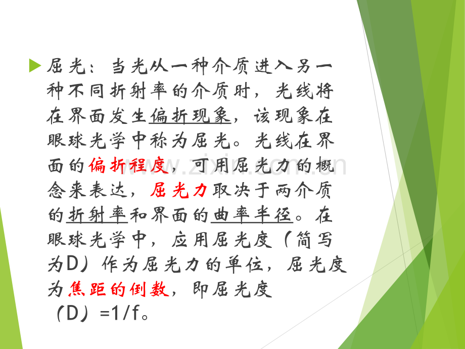 屈光不正--《眼科学》第八版(医学PPT课件).ppt_第3页