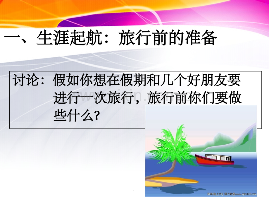 高中生生涯规划.ppt_第2页