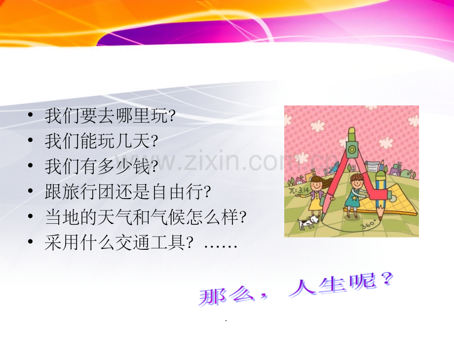 高中生生涯规划.ppt_第3页