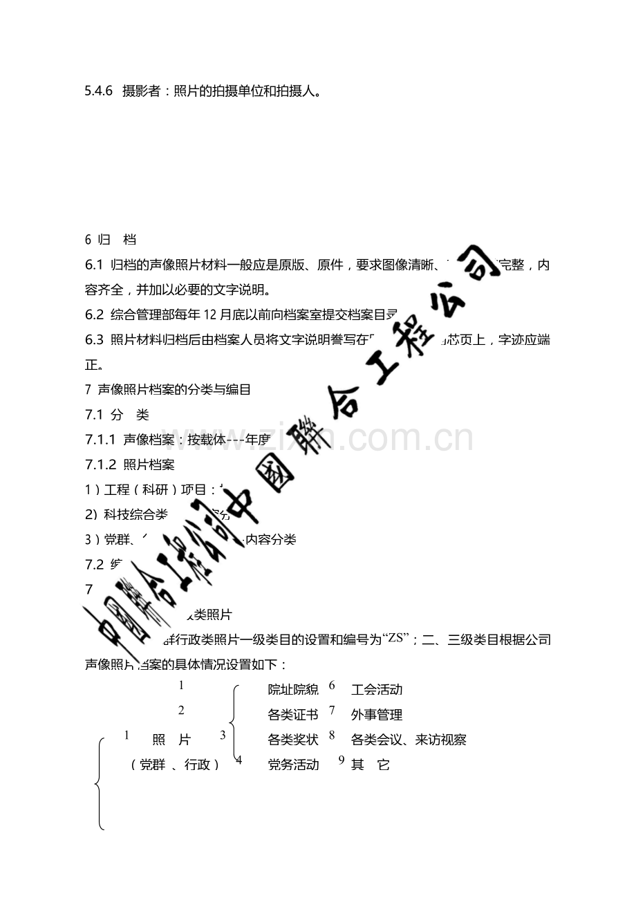 国有企业声像照片档案管理办法模版.docx_第3页