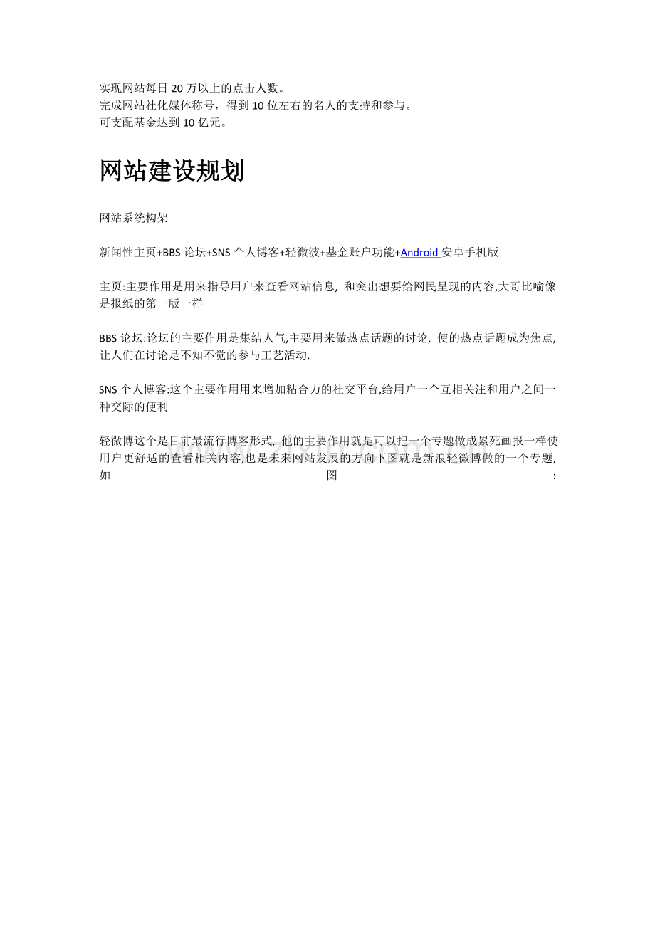 公益网站策划书.doc_第3页