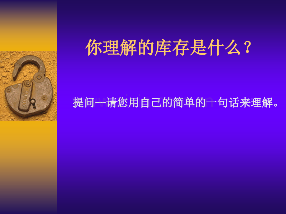 药店库存管理.ppt_第3页