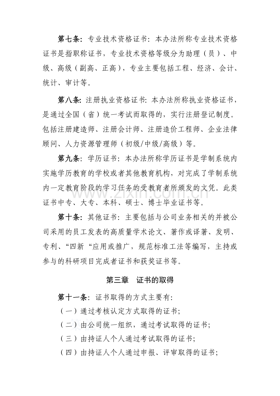 建筑工程公司员工证书管理办法.doc_第2页