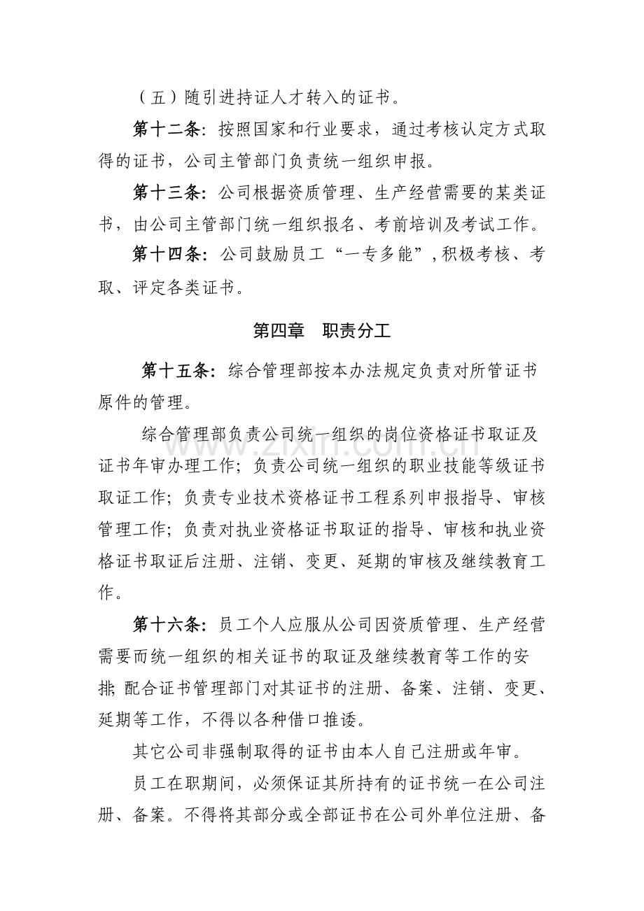 建筑工程公司员工证书管理办法.doc_第3页