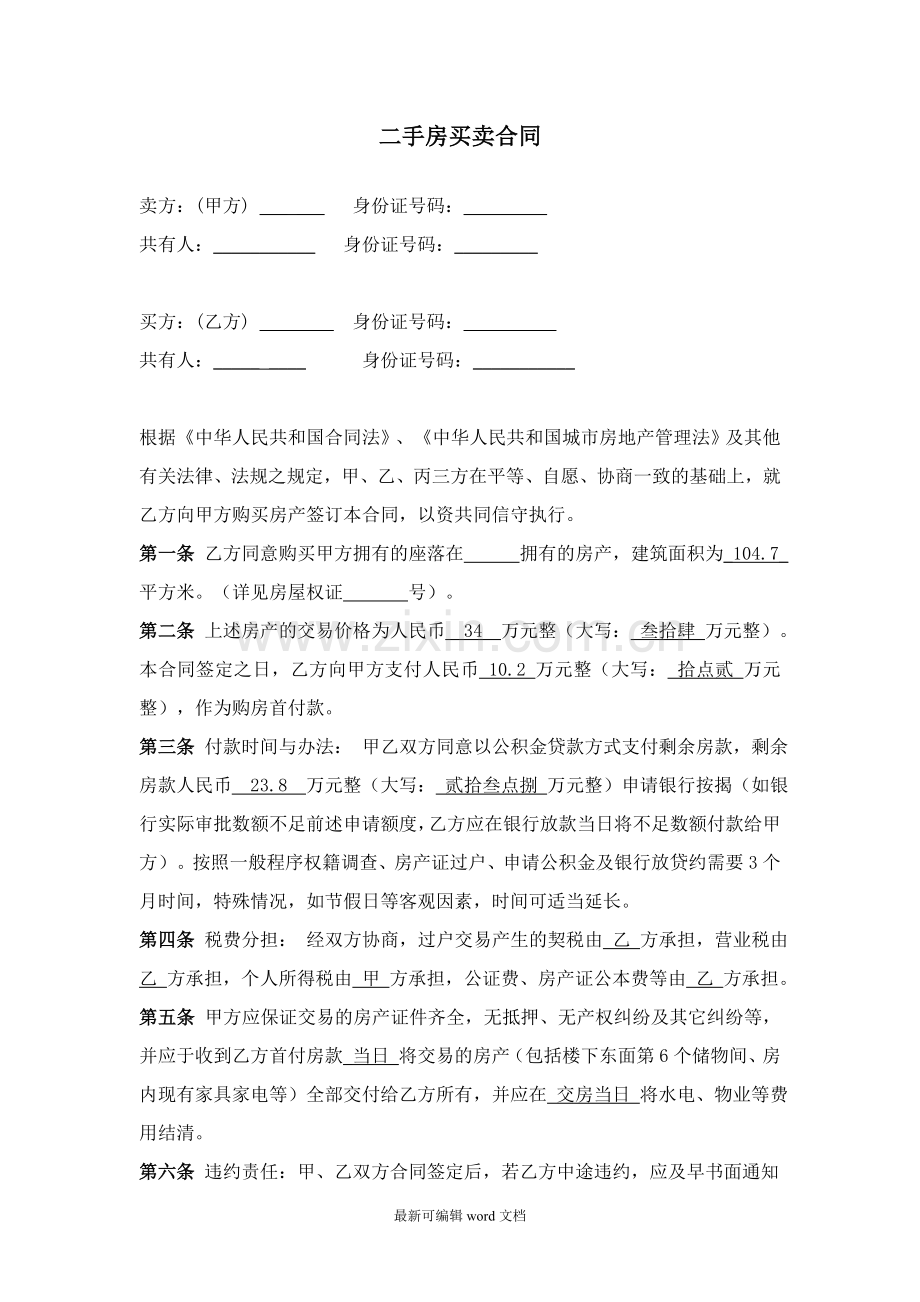 二手房买卖合同(公积金贷款).doc_第1页