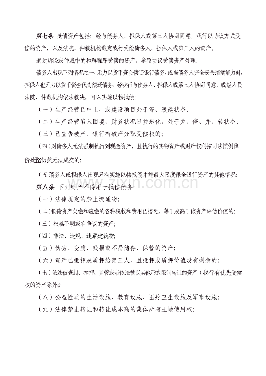 银行抵债资产管理办法.docx_第2页