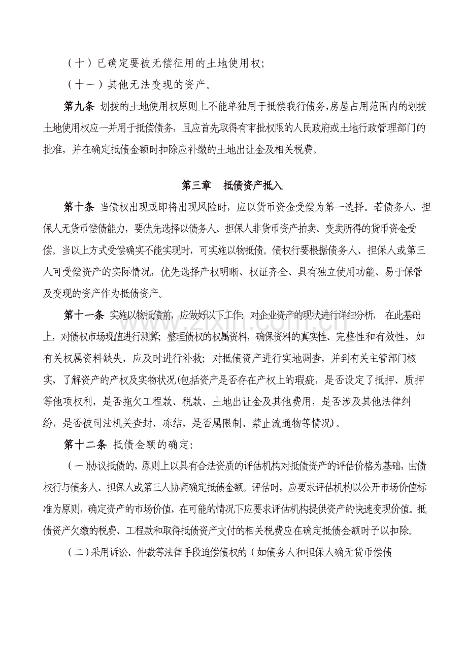 银行抵债资产管理办法.docx_第3页