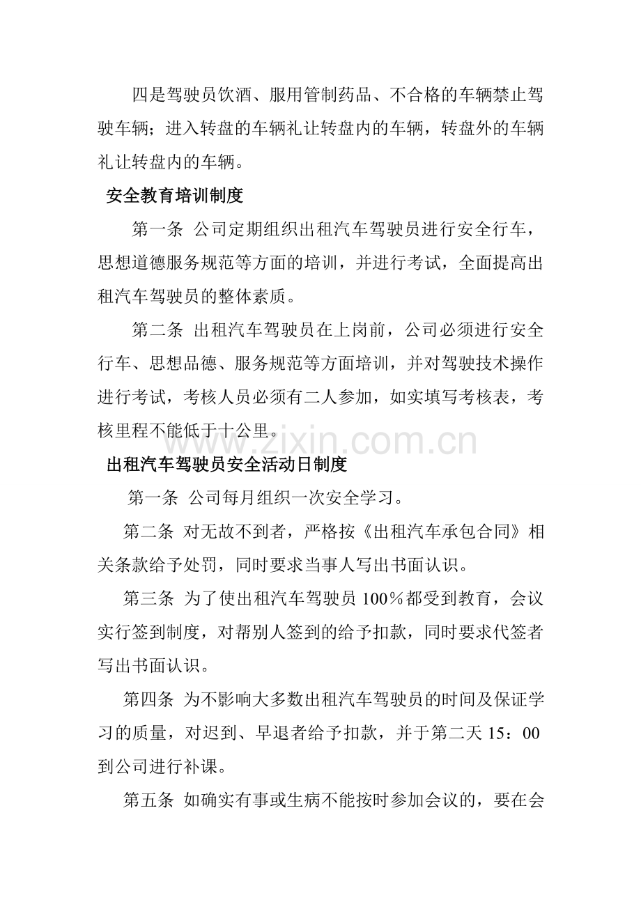 出租汽车驾驶员岗前安全教育培训内容.doc_第3页