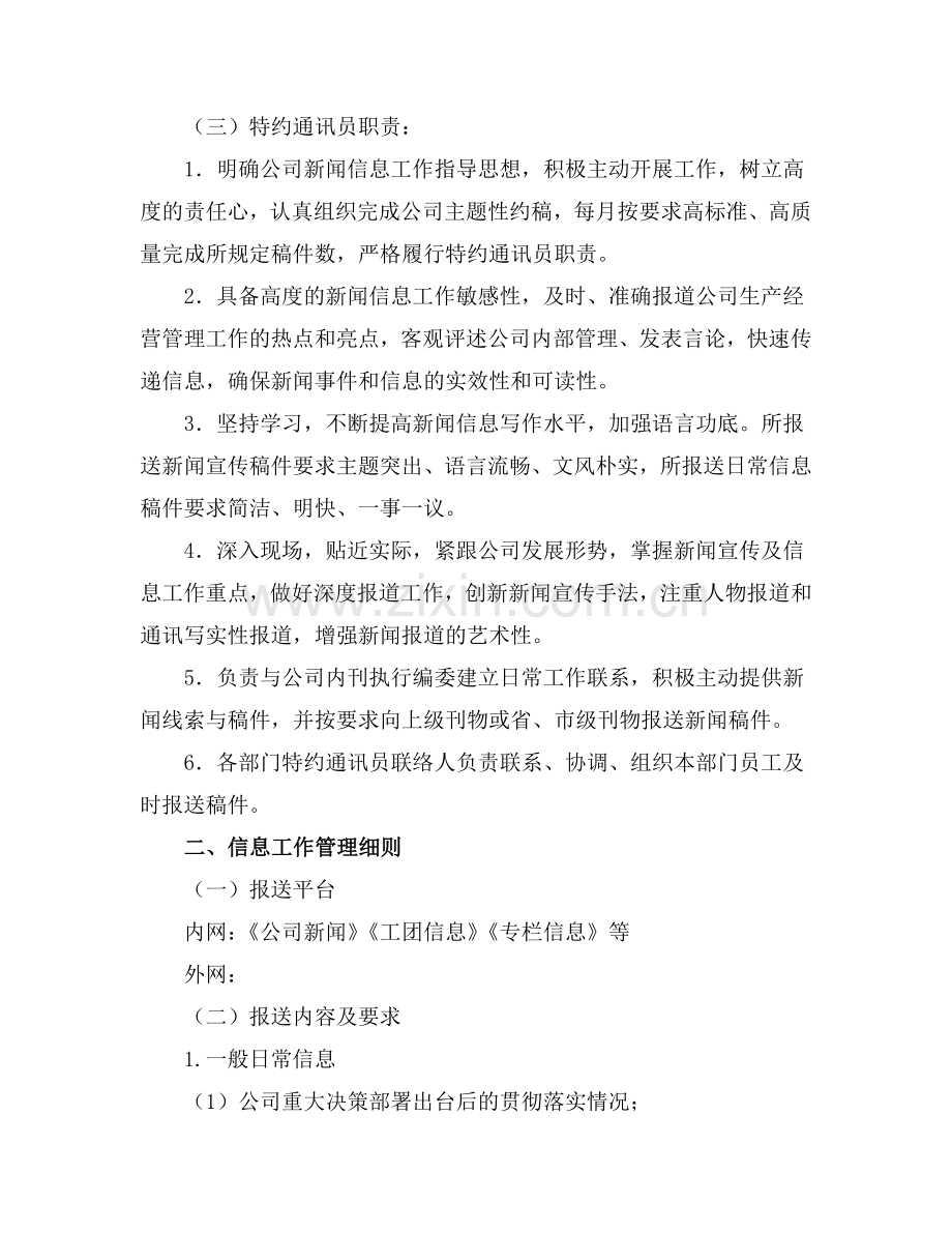 公司信息与宣传管理办法.doc_第2页