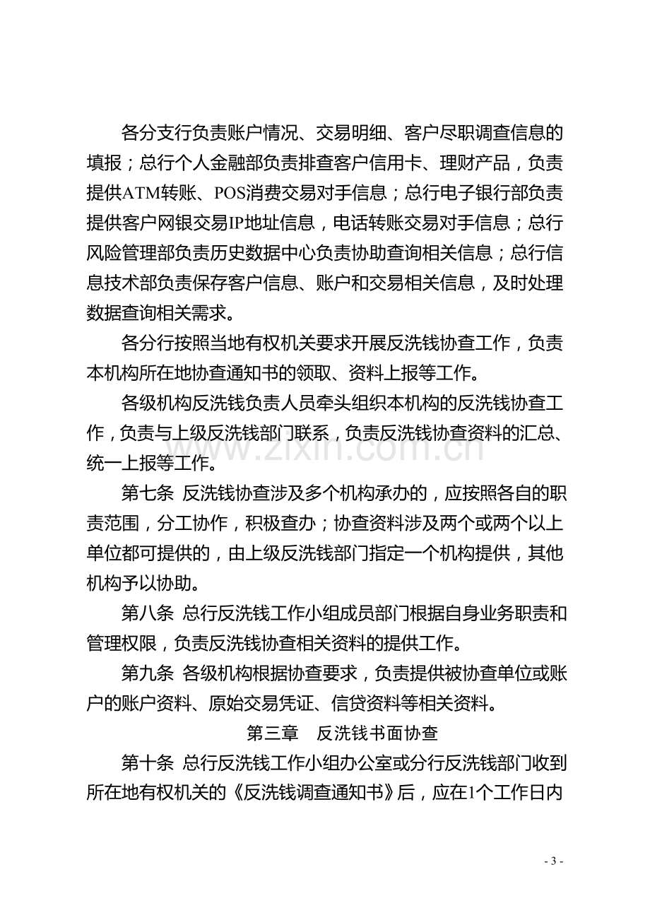 银行反洗钱协助调查管理办法.doc_第3页