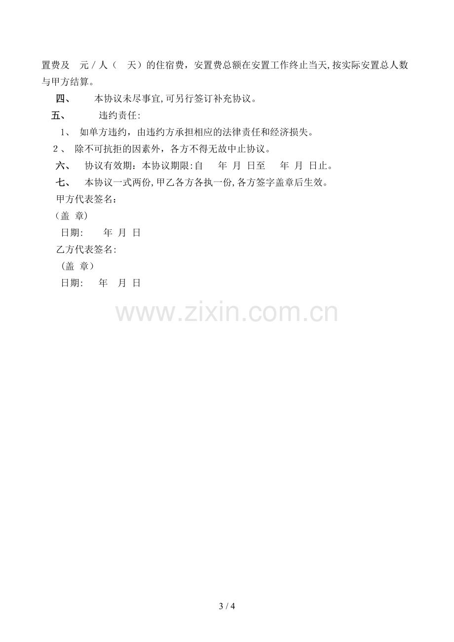 培训安置协议书模版.doc_第3页