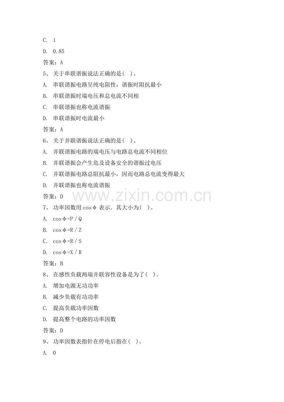 电力公司变电运行高级工试题之交流电路31题.doc_第3页