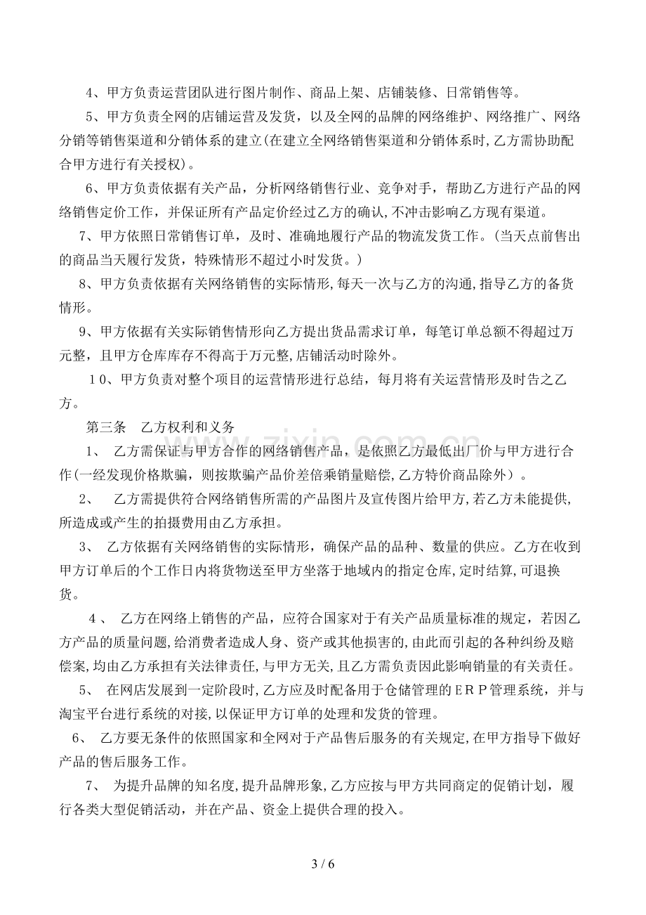 网络销售合作协议书模版.doc_第3页