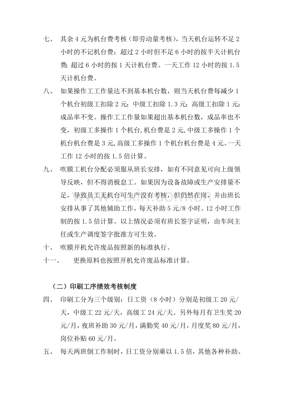 塑胶公司工人工资绩效考核制度.doc_第2页