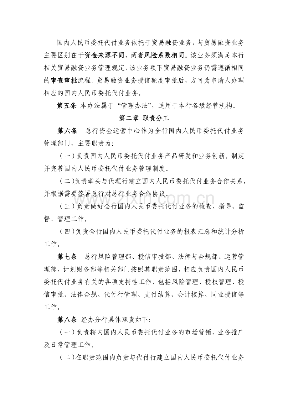 银行国内人民币委托代付业务管理办法模版.docx_第2页