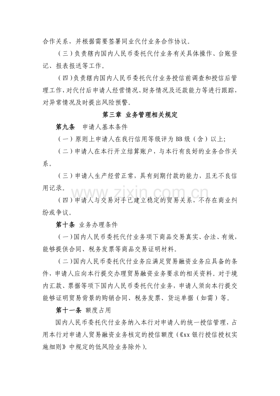 银行国内人民币委托代付业务管理办法模版.docx_第3页