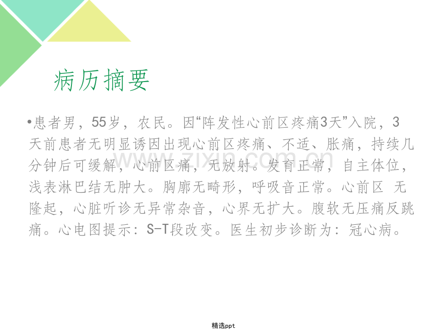 循证医学诊断评价.ppt_第2页