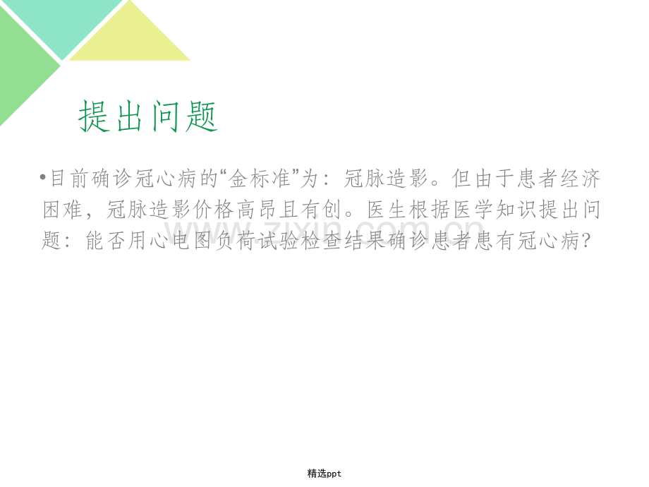 循证医学诊断评价.ppt_第3页