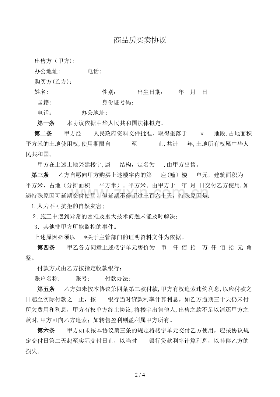 商品房买卖合同(样式六)模版.doc_第2页