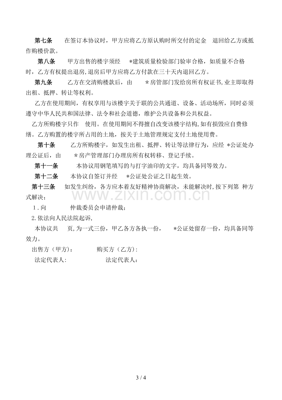 商品房买卖合同(样式六)模版.doc_第3页