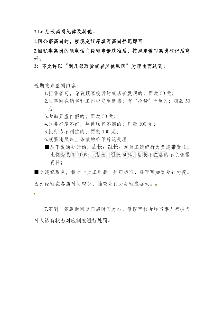 离岗管理制度文档.doc_第2页