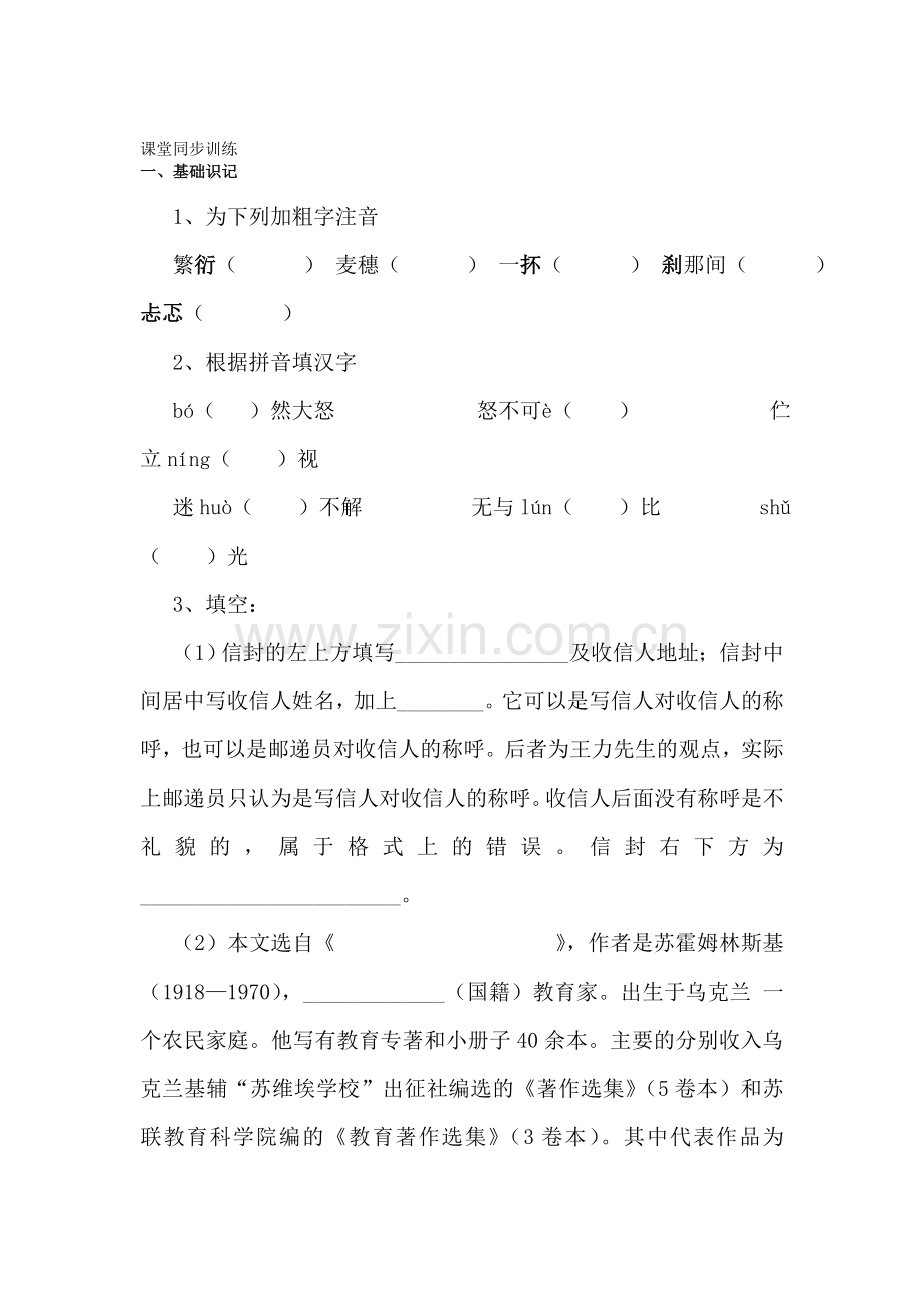 致女儿的信练习题3.doc_第1页