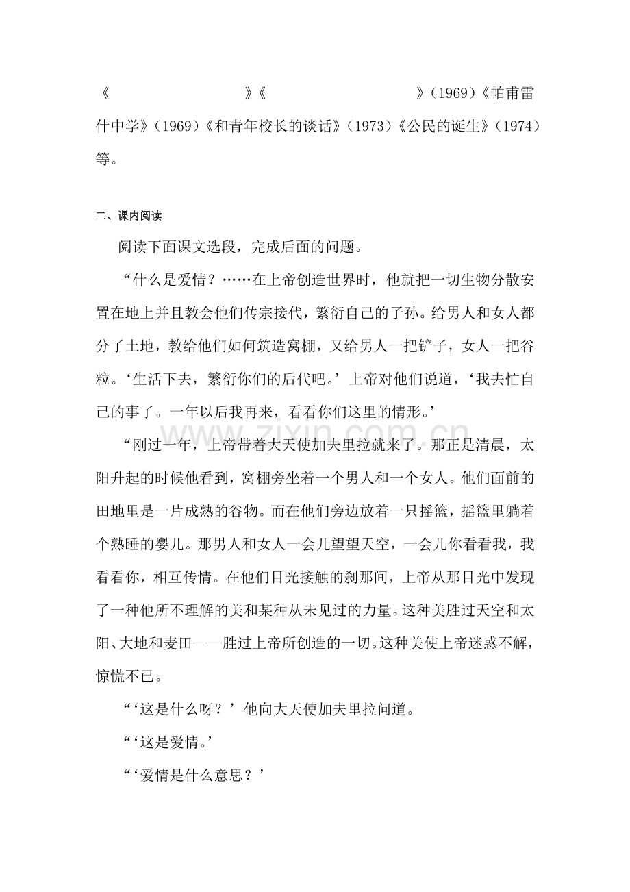 致女儿的信练习题3.doc_第2页